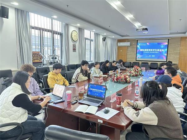 对外经贸继续教育学院国际课程项目中心举办秋季学期学生座谈会