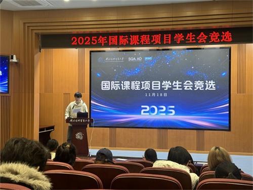 以奉献聚力，为成长添彩——国际课程项目学生会竞选圆满落幕